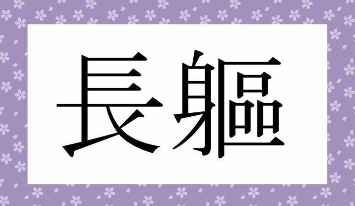 かな4文字です。