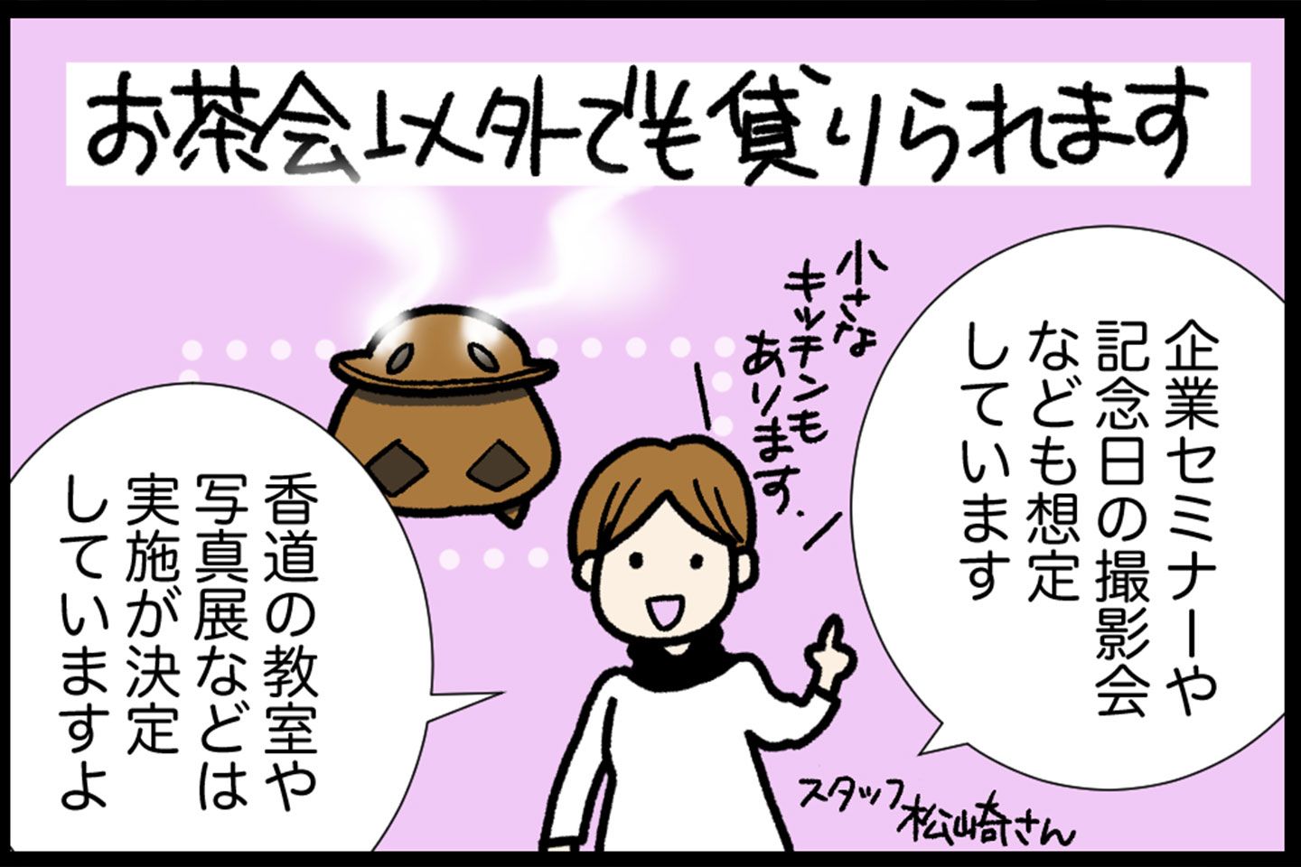 お茶会以外でも借りられます