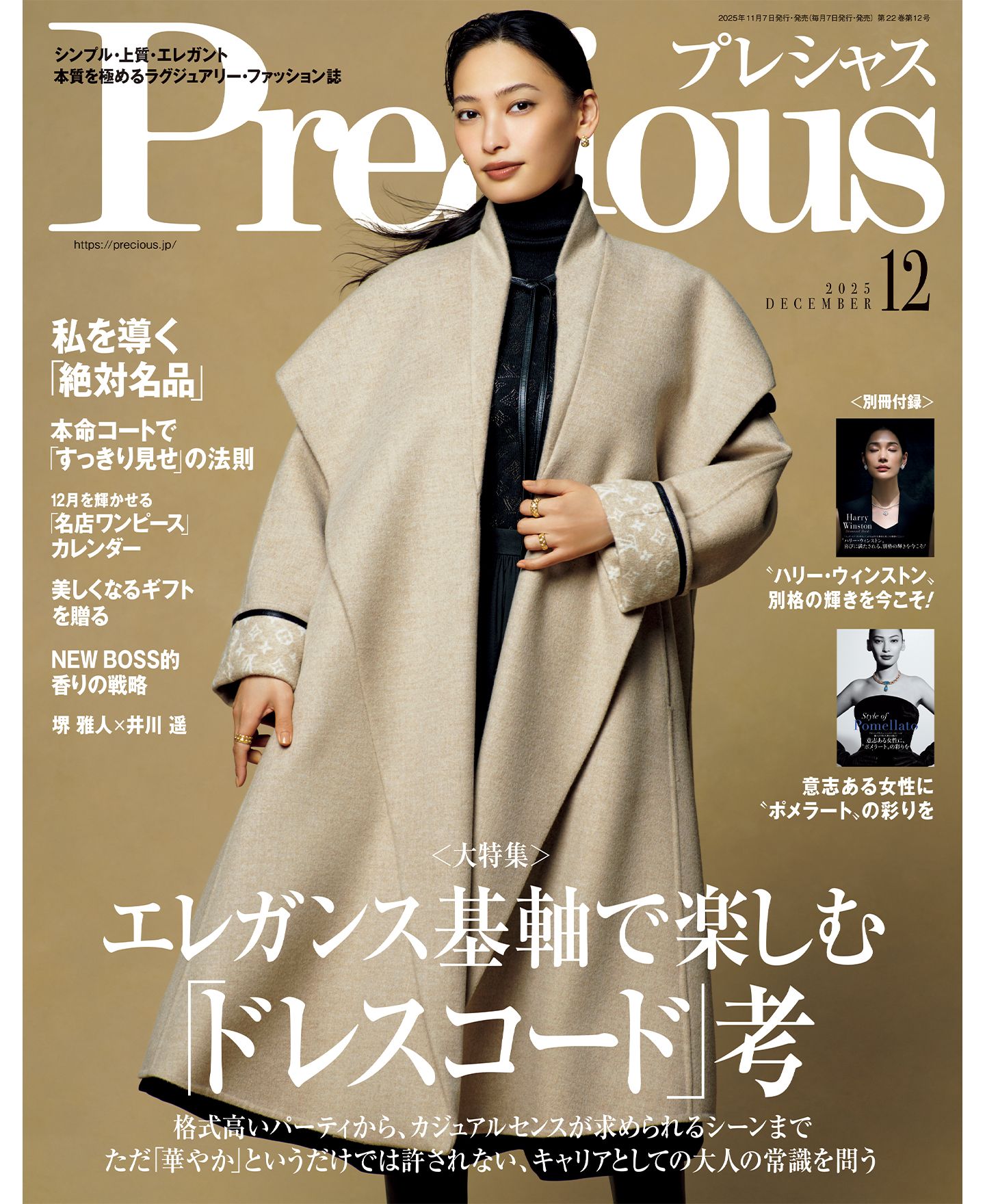 Precious最新号