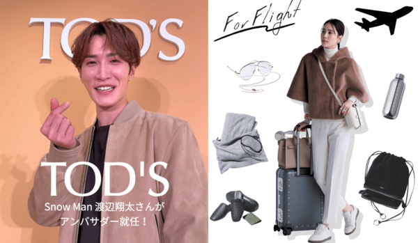 【先週の人気インスタグラム投稿】Snow Man・渡辺翔太さんの「トッズ」アンバサダー就任インタビューや、快適なロングフライトを叶える「冬旅の携行品」など５選
