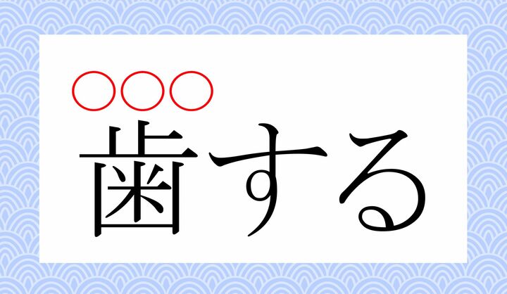 〇に、それぞれ、かな1文字ずつ入ります。