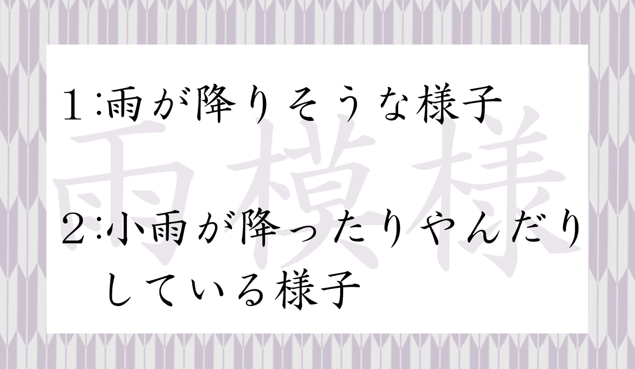 「なんだか雨模様ですね」という言いまわし…どちらを指す?