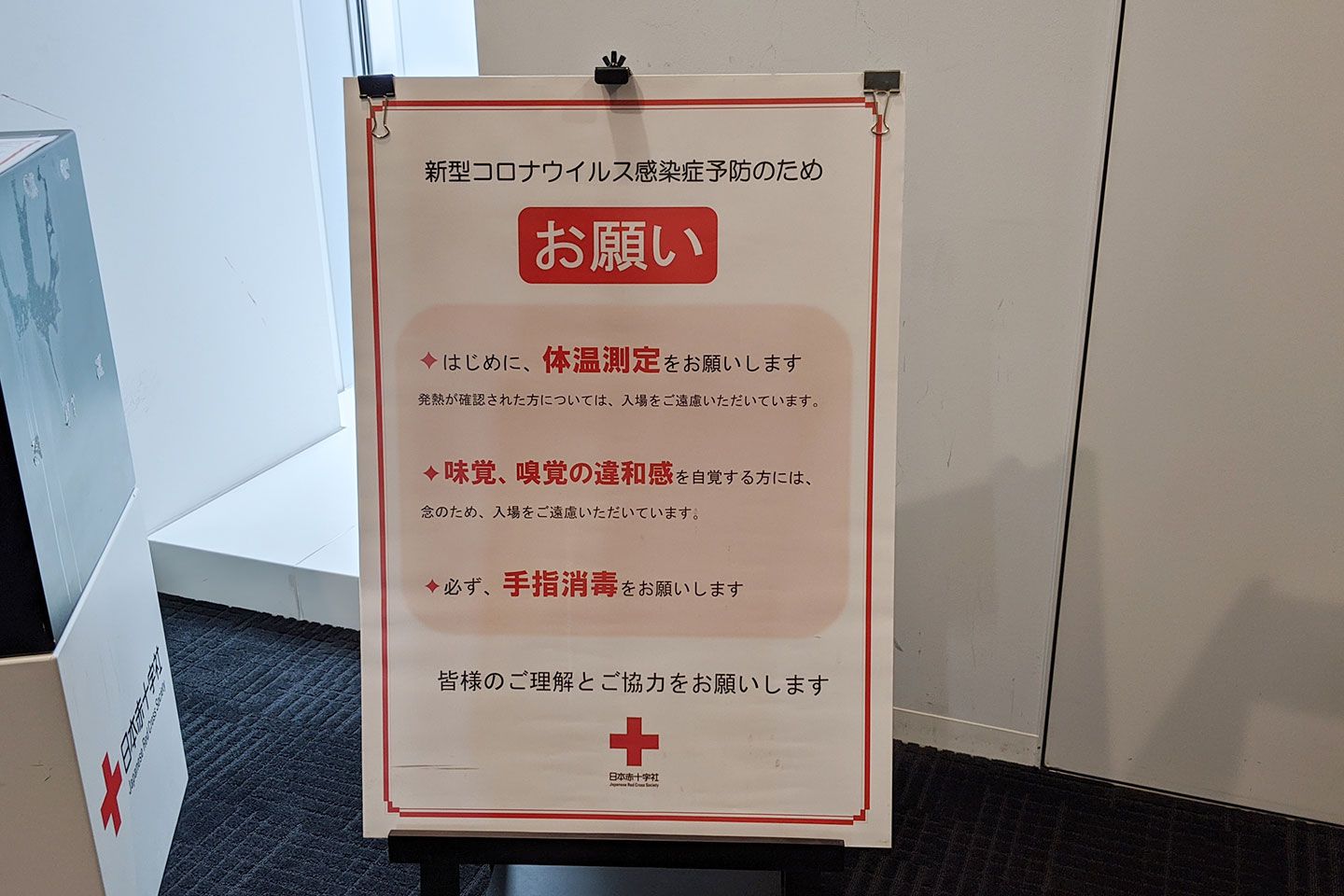 入口には注意書きも