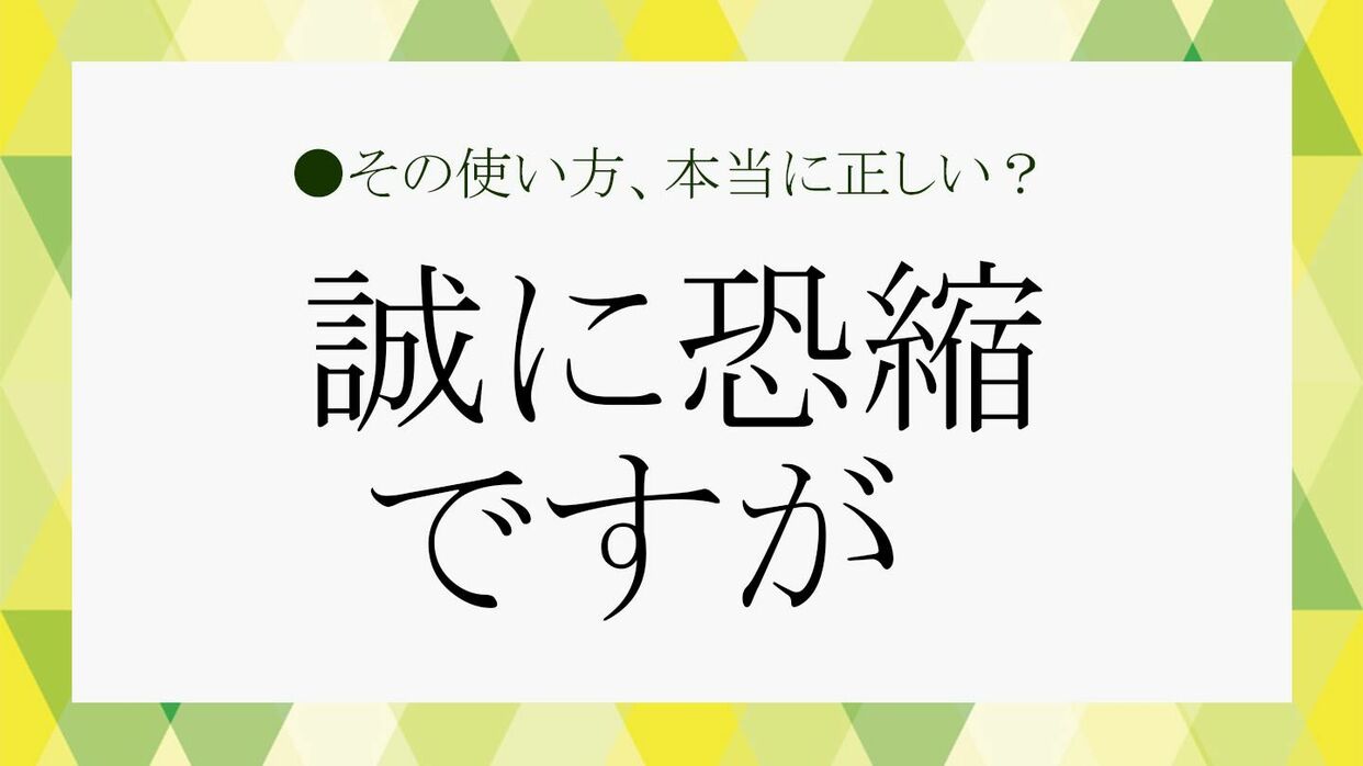 誠に恐縮ですが を使いこなせば依頼やお断りがスムーズに 類語や目上の方への使い方もおさらい Precious Jp プレシャス