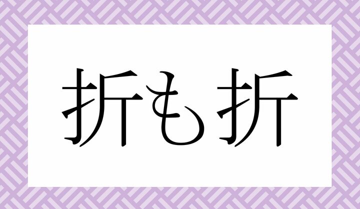 「○○も○○」。