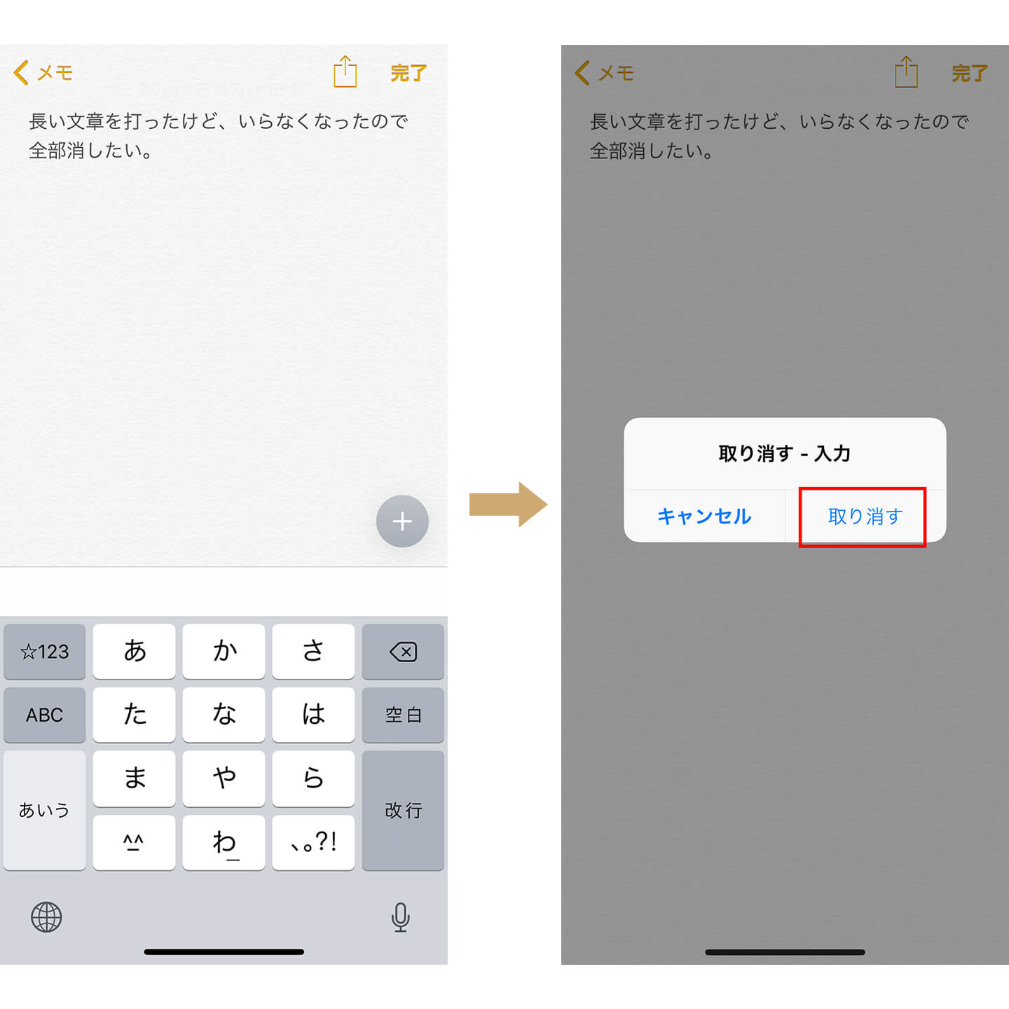 iPhoneにてテキストを全消去する様子