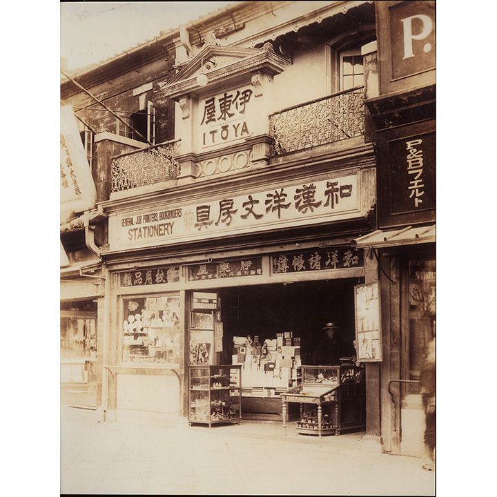 1904(明治37)年の銀座 伊東屋