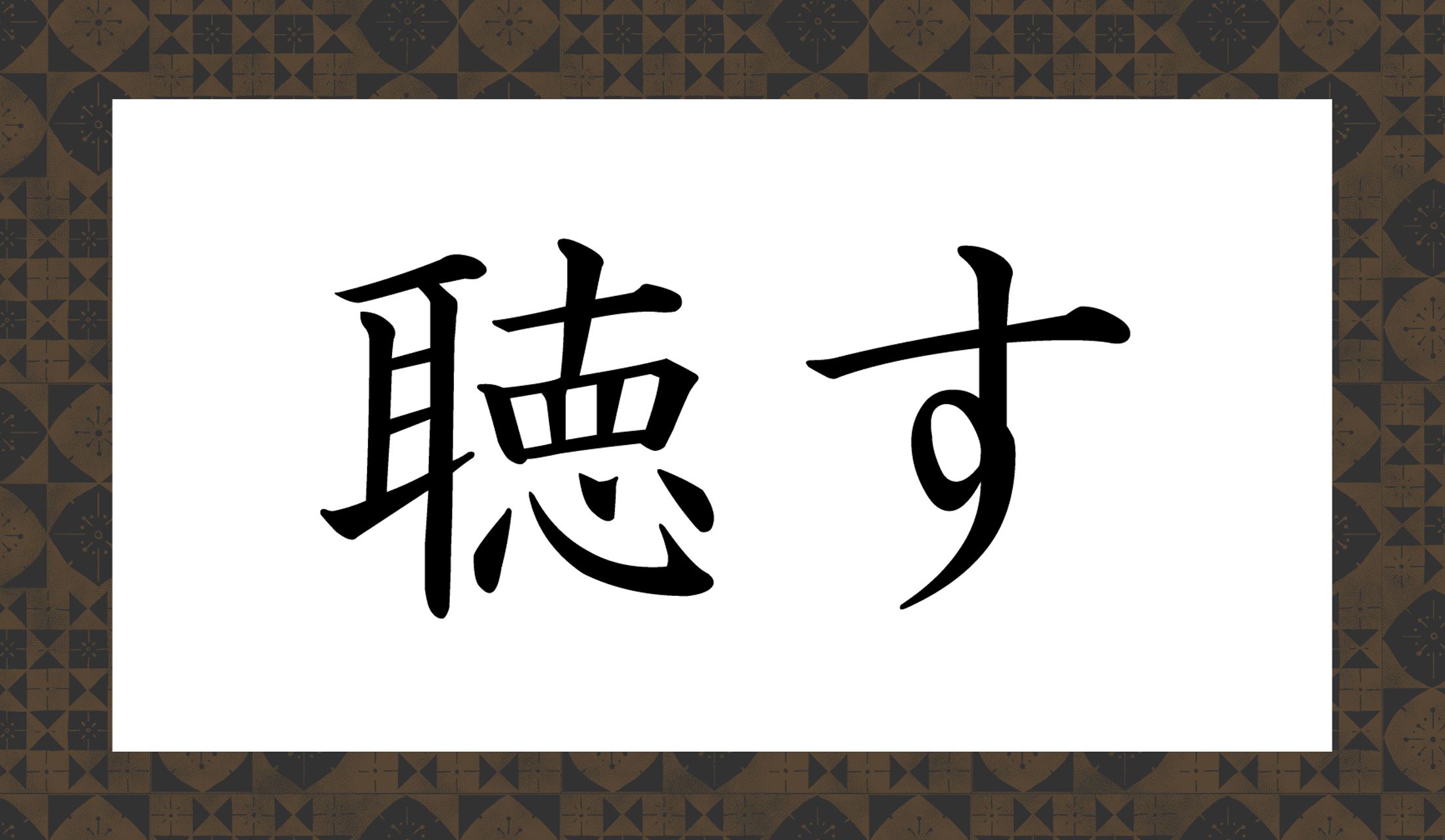 「○○す」と読み仮名2文字です。