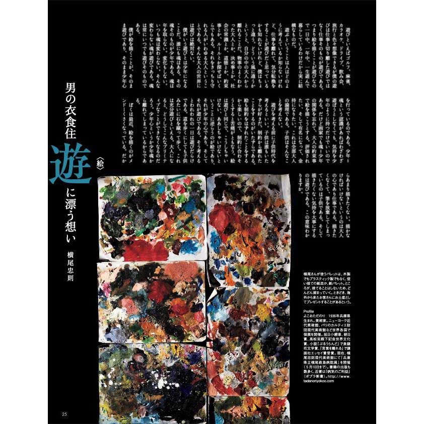 メンズプレシャス2020年春号P25より