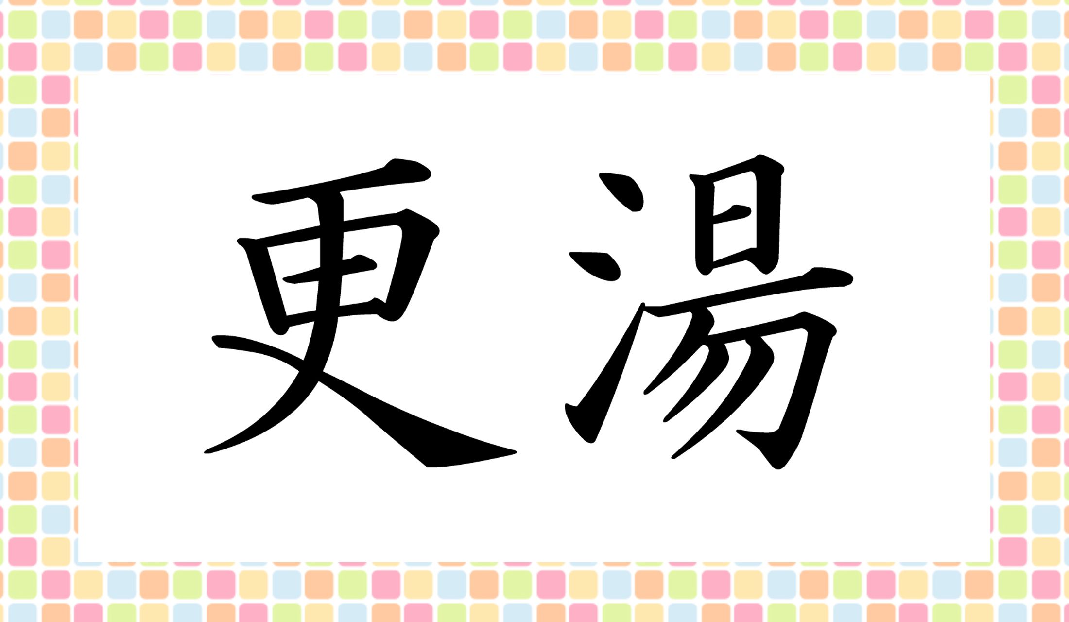 「○○○」と読み仮名3文字です。