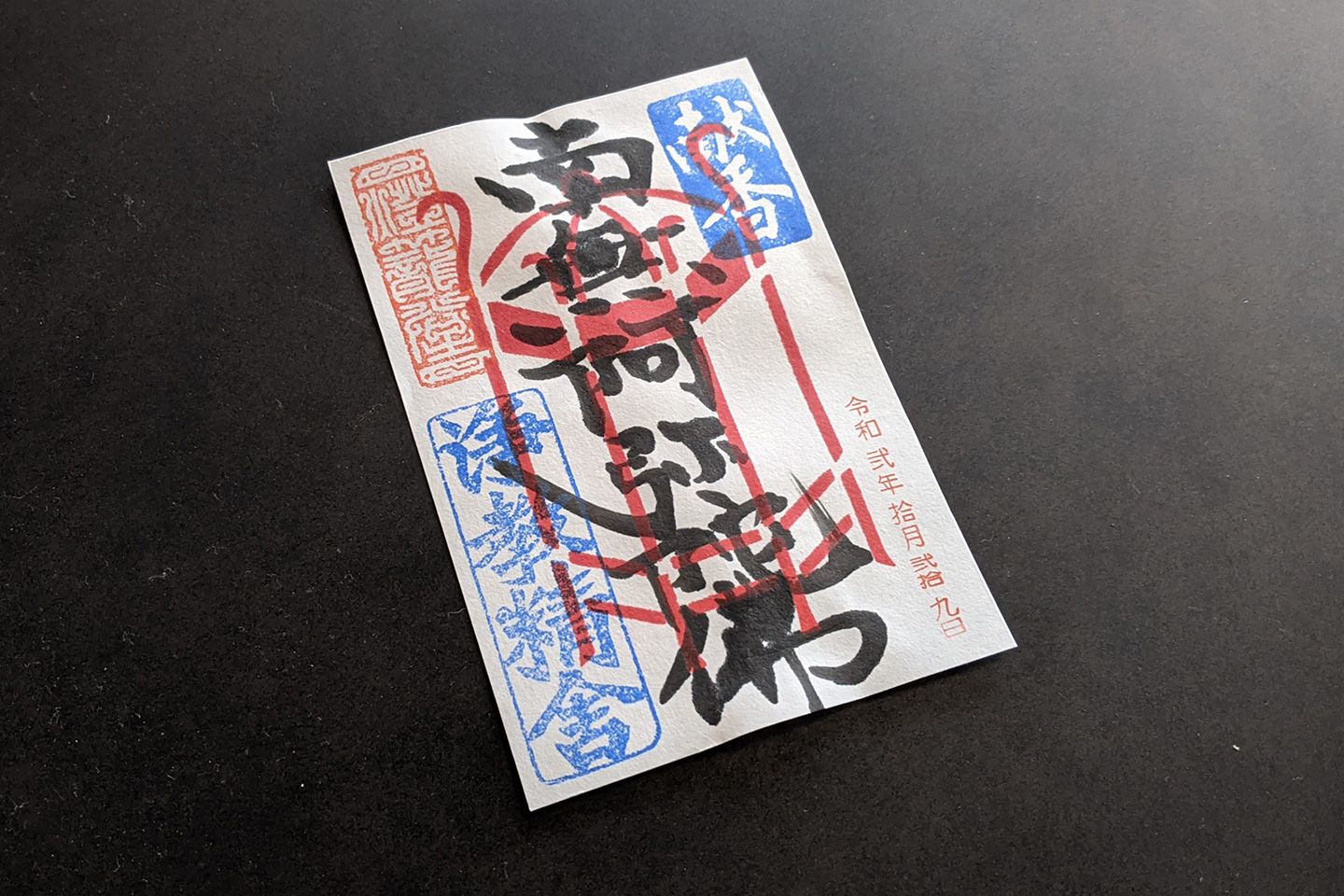 事前にお願いしておくと、御朱印も用意していただけます。