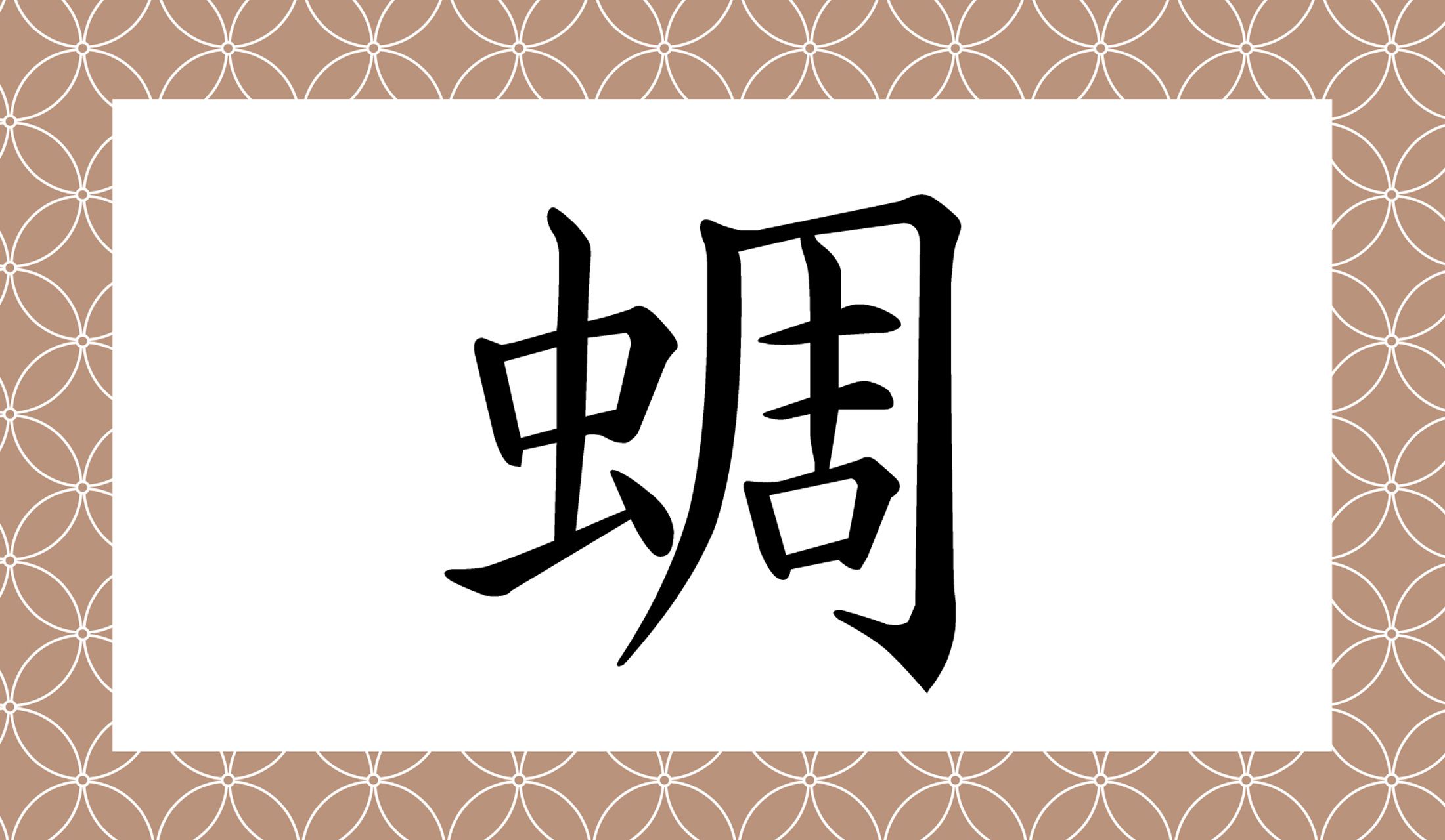 「○○○○」と読み仮名4文字のセミの一種です。