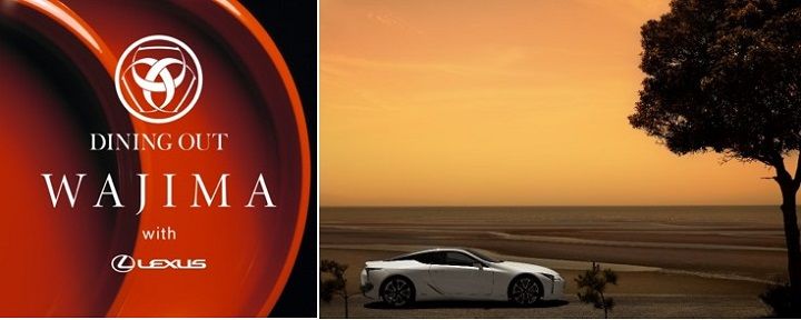 「DINING OUT WAJIMA with LEXUS」キービジュアル