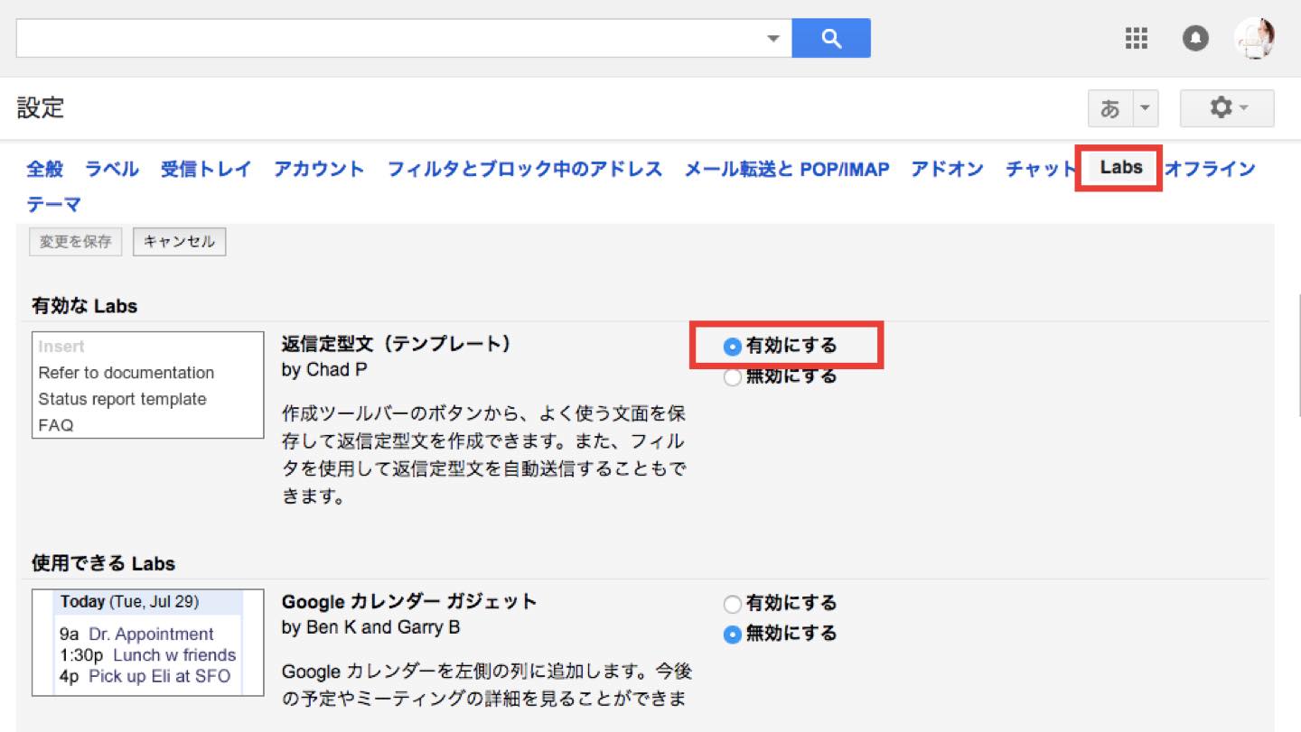 ▲画面右上のギア歯車マークの「設定」から「Labs」ページを開きます。項目の「返信定型文」を「有効にする」にして、「変更を保存」します。