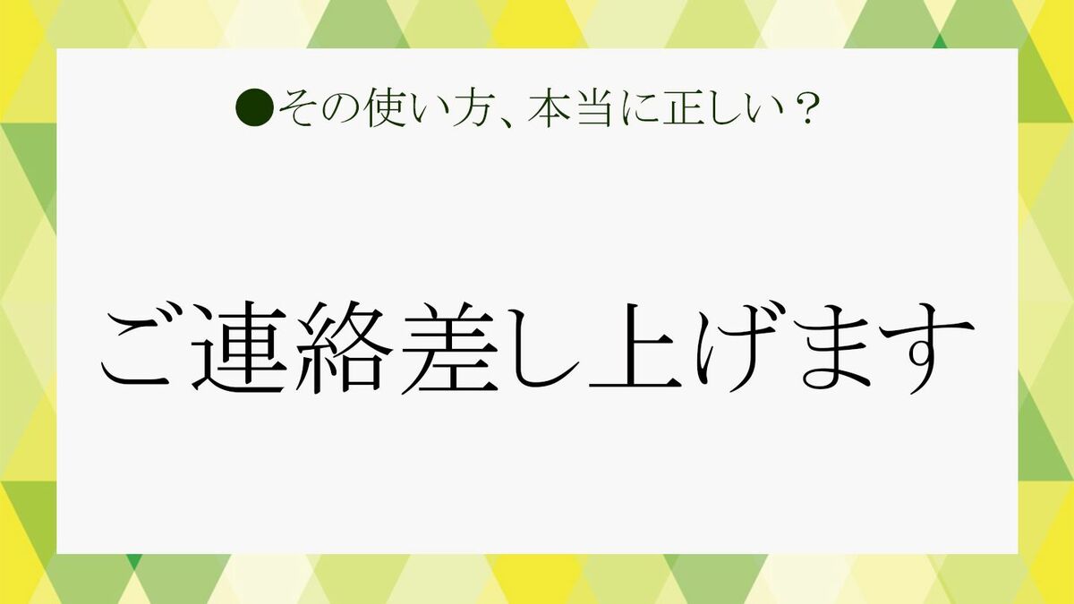 ご連絡差し上げます」は上から目線？二重敬語？間違いやすいポイントもまとめて解説 | Precious.jp（プレシャス）