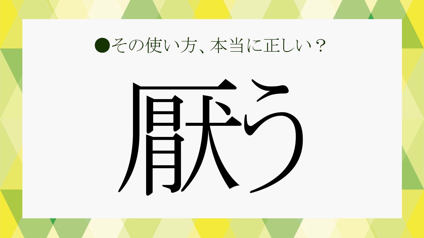 「いやう」ではないですよ！「厭う」の読み方と意味、「嫌う」との違いなどをさくっと解説！【大人の語彙力強化塾494】 | Precious.jp ...