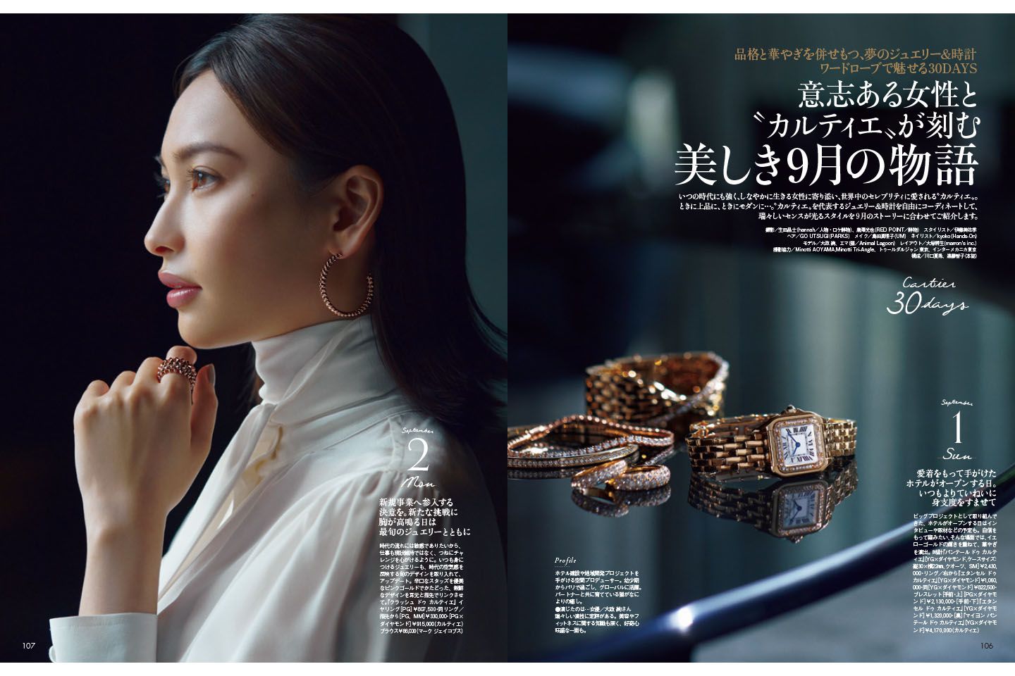 Precious9月号(8月7日発売)