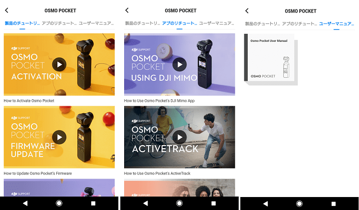Osmo Pocket専用アプリ「DJI Mimo」では、初心者でもわかりやすい動画で見られるTipsがいっぱい用意されています。※画像はイメージ
