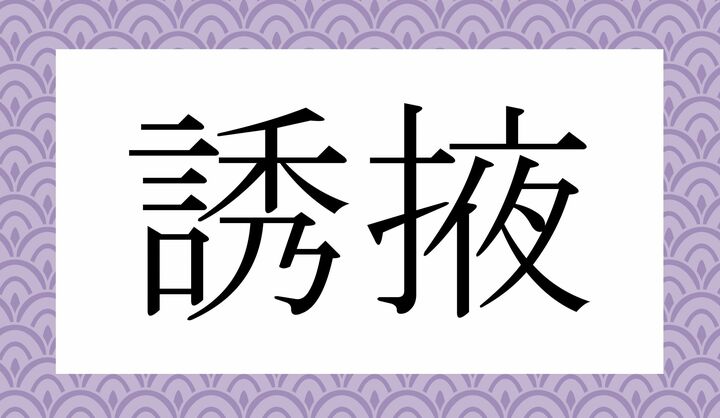 かな4文字です。
