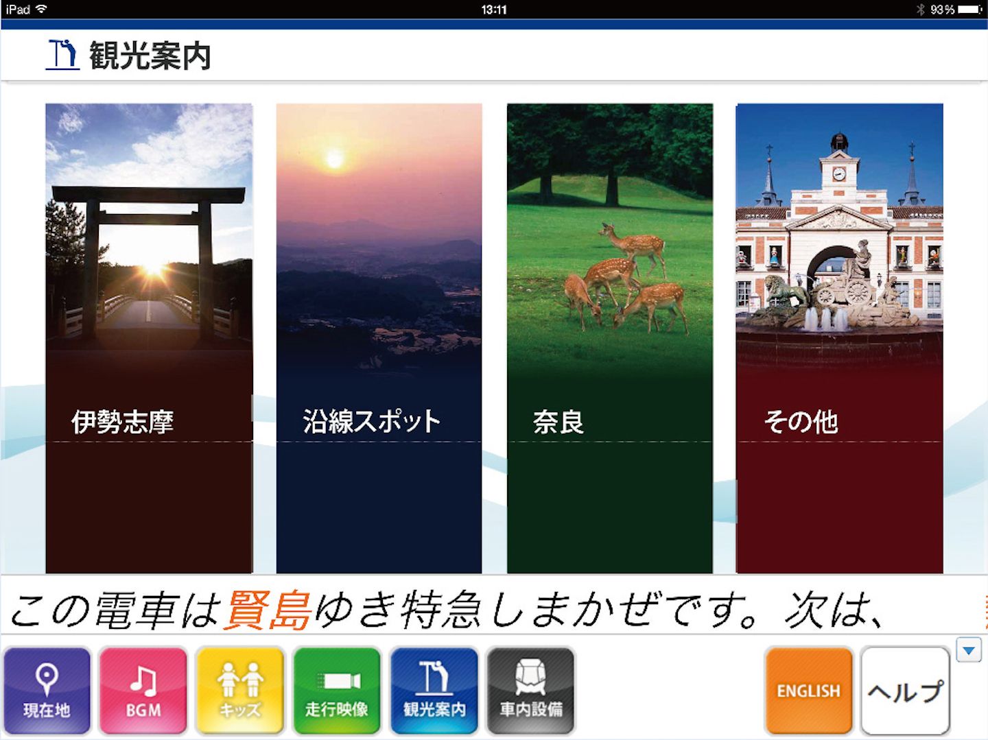 旅先の情報が集約された「しまかぜチャンネル」