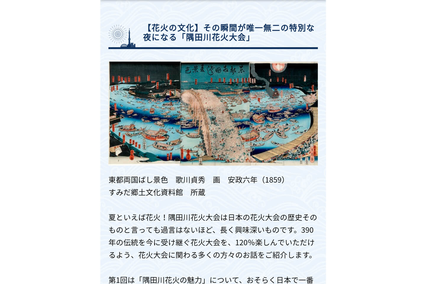 コラムでは花火大会をもっと楽しめる情報が更新されます(スクリーンショット)