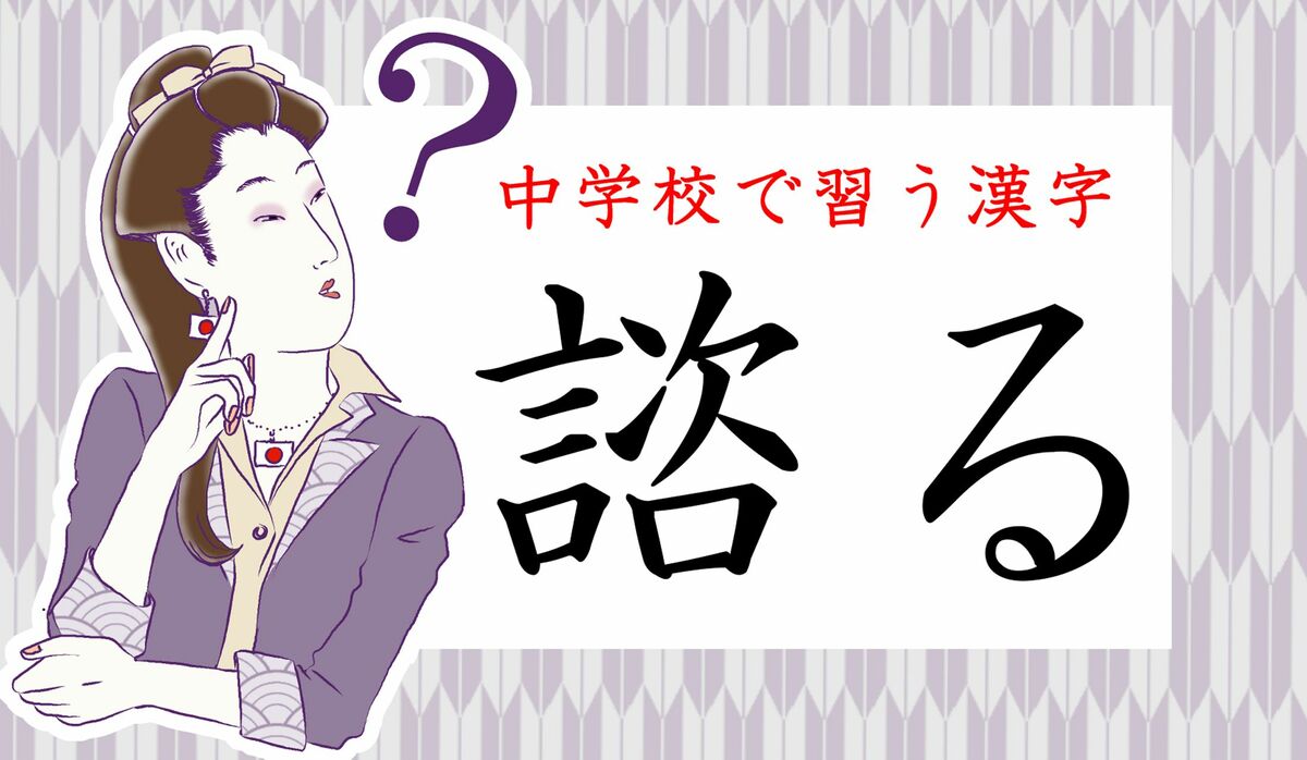 1ページ目 諮る の読みは 意味は いぶかる じゃありません 答えられないと中学生に笑われる常用漢字ですよ Precious Jp プレシャス