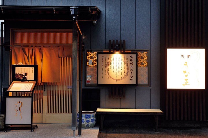 静岡「鰻処 うな正」の外観