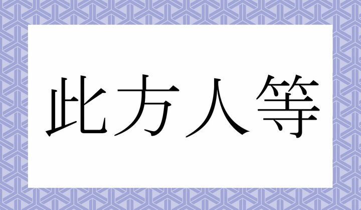 かな4文字です。