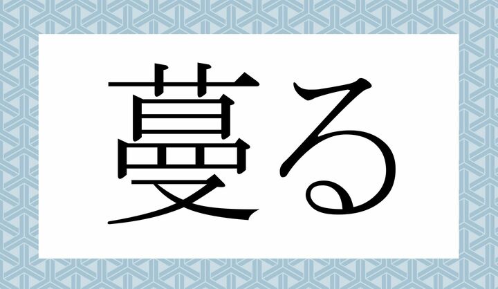 「○○○る」。