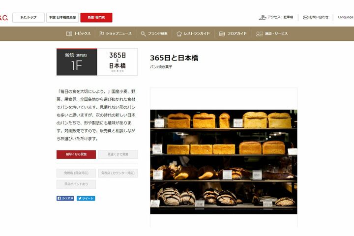 『日本橋髙島屋S.C.』公式サイトより。
