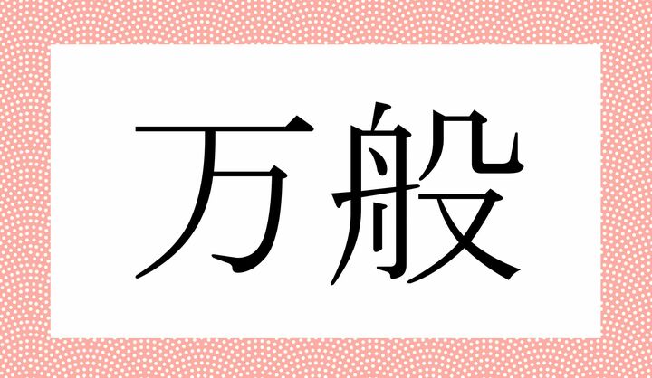 かな4文字です。