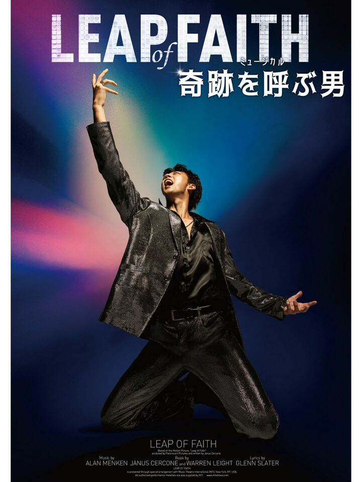 ミュージカル『奇跡を呼ぶ男』