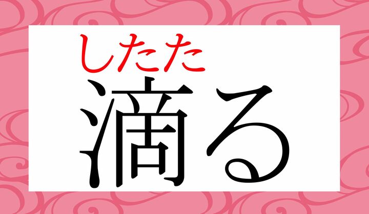 一見、難しいようで、実は常用漢字の読みかたです。正解できましたか?