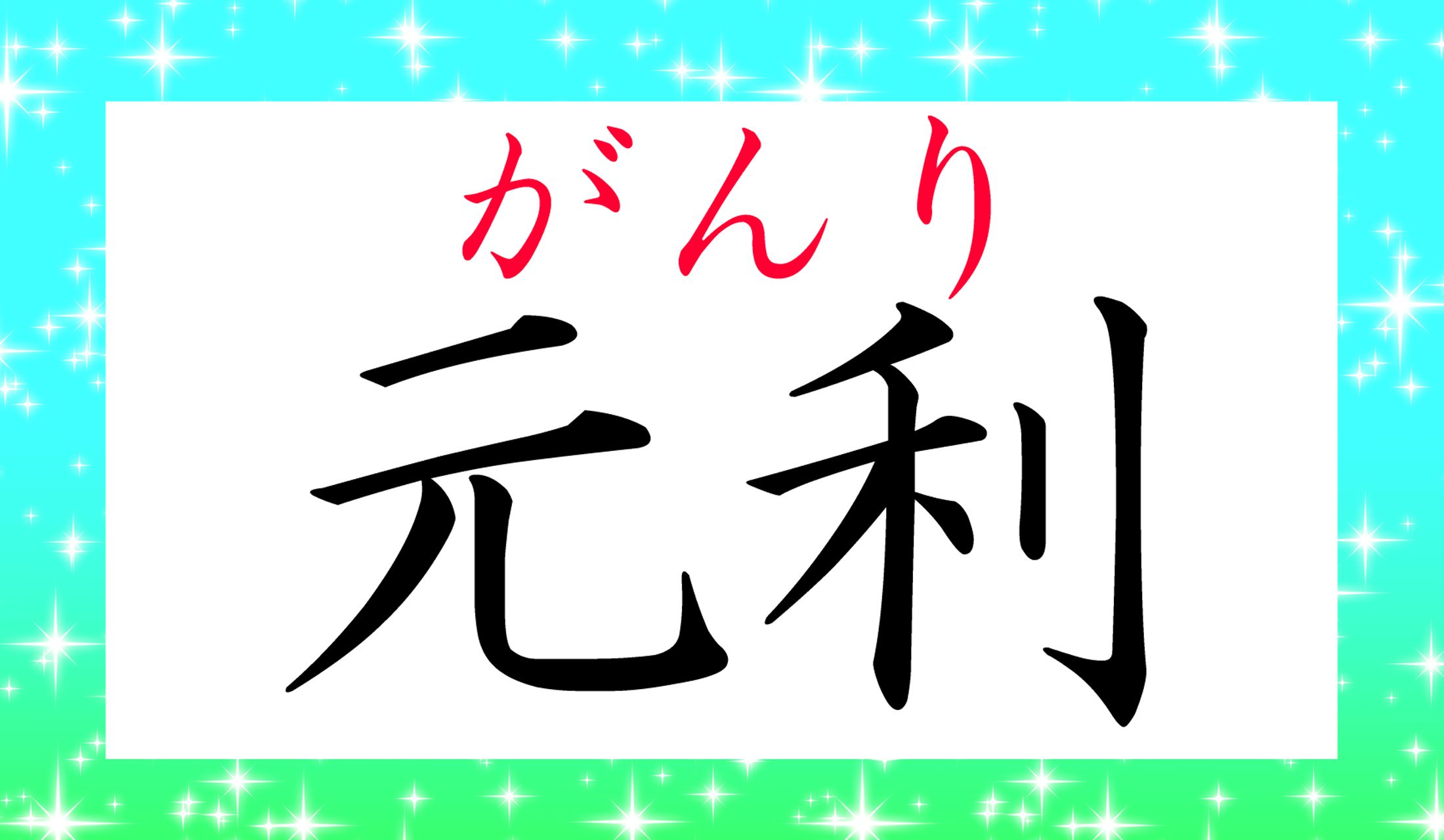 正解できましたか?