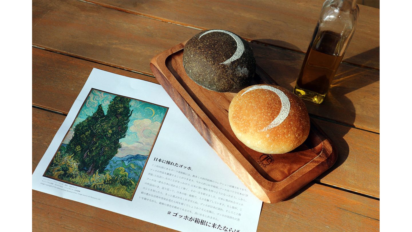 箱根リトリート före(フォーレ) ゴッホの月のパン