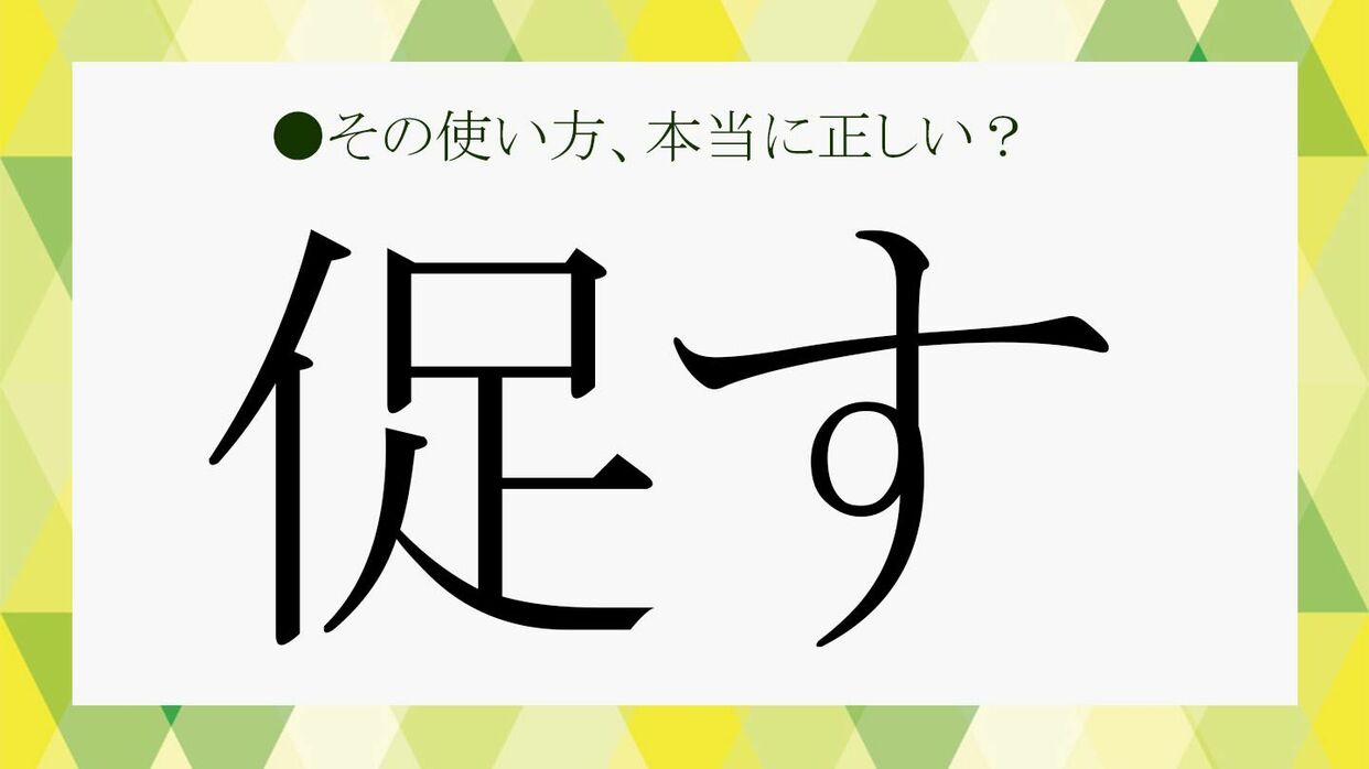 お さらい 言い換え