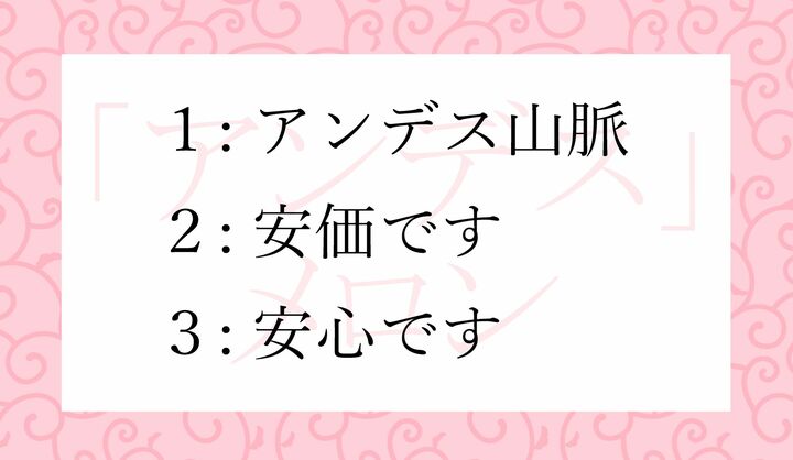 「アンデスメロン」の「アンデス」の由来は？