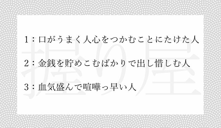 「握り屋」ってどんな人？