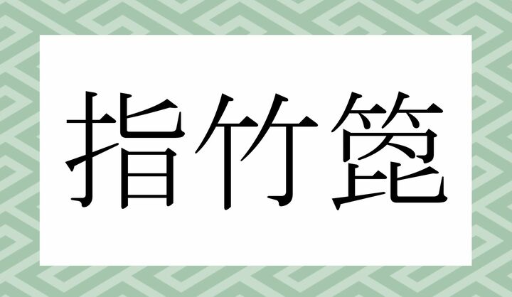 かな６文字です。