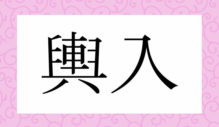 かな4文字です。