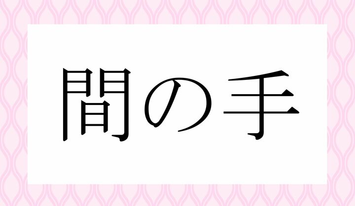 「○○の○」。