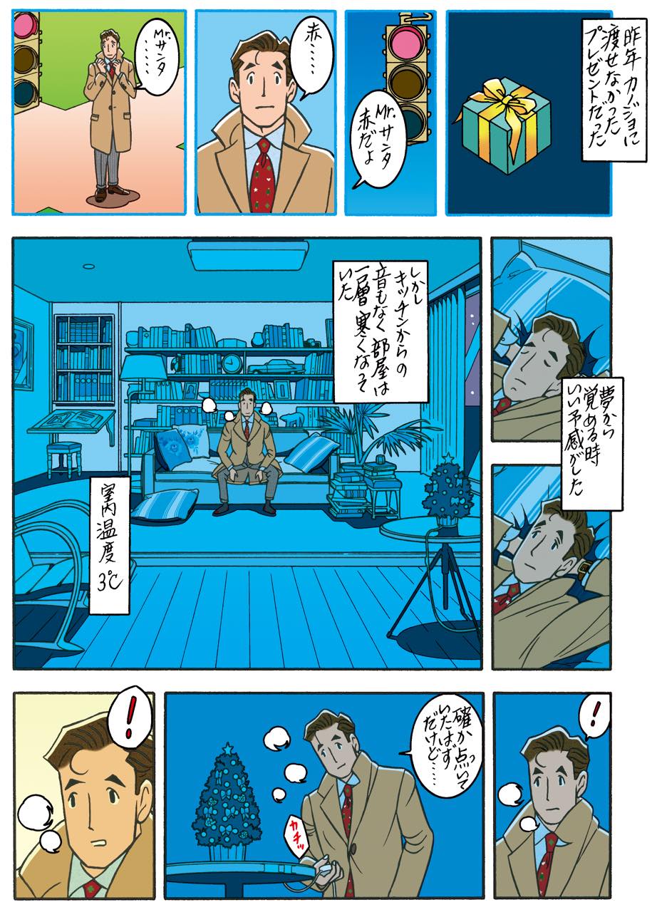ワンダーカクテルvol.32「サンタクロースの足音」_4