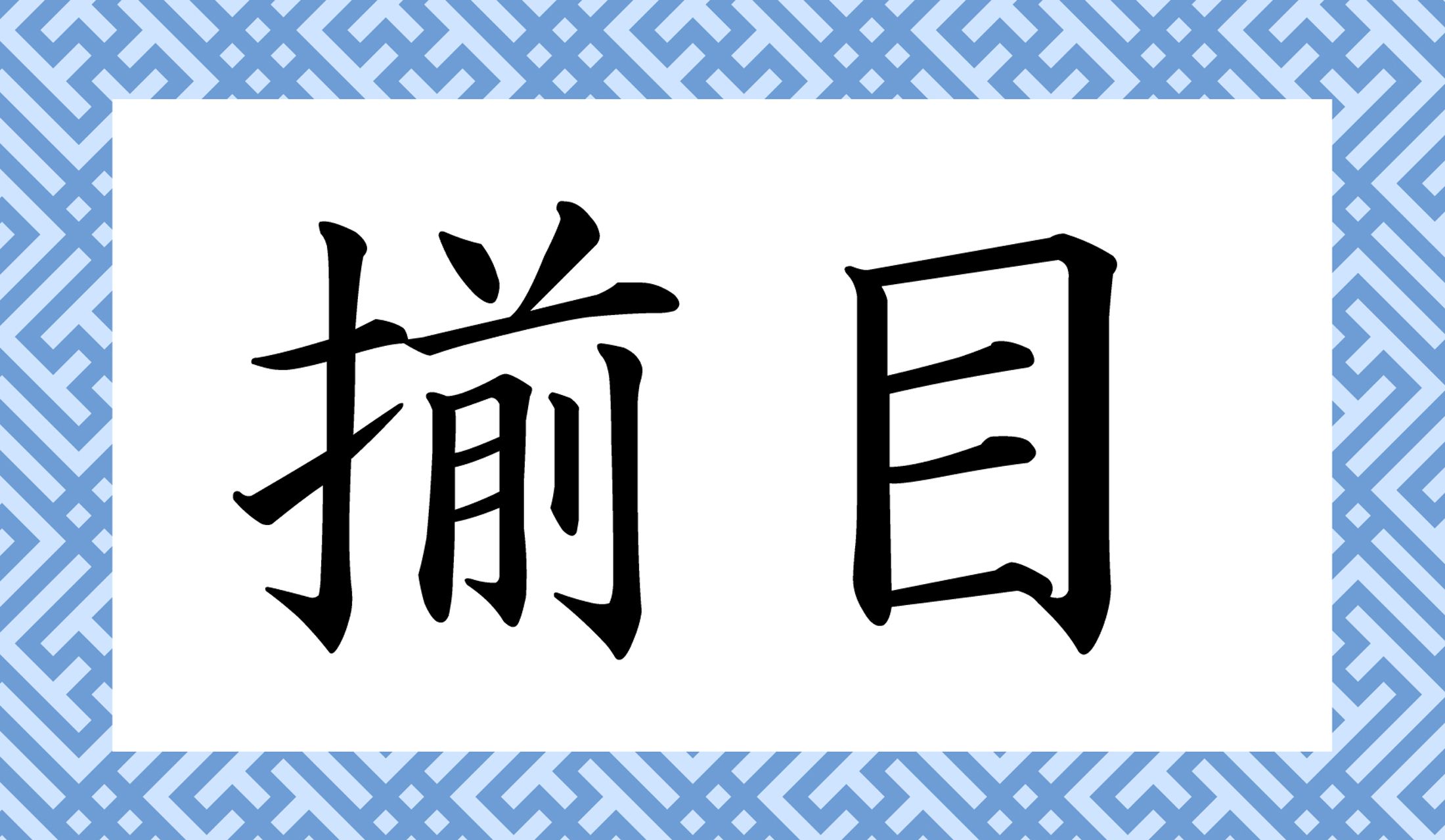 「○○○」と読み仮名3文字です。