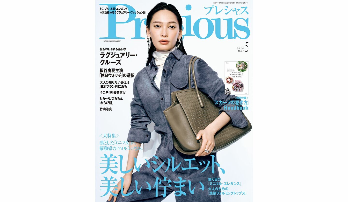 『Precious』2026年5月号の表紙を飾る、大政 絢さん
