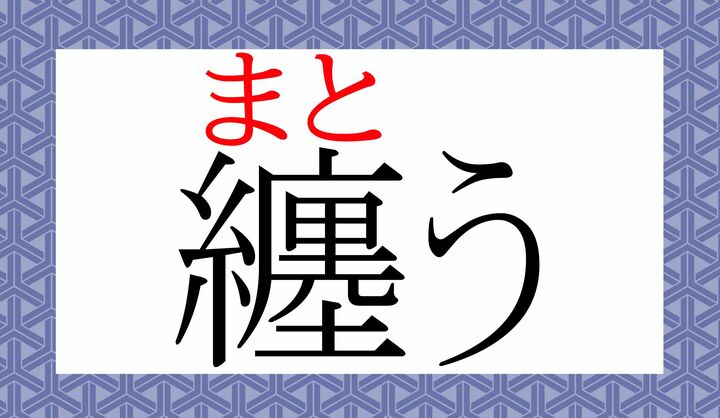 「着る」ことに特別感を出したい時に、よく使う表現ですね。