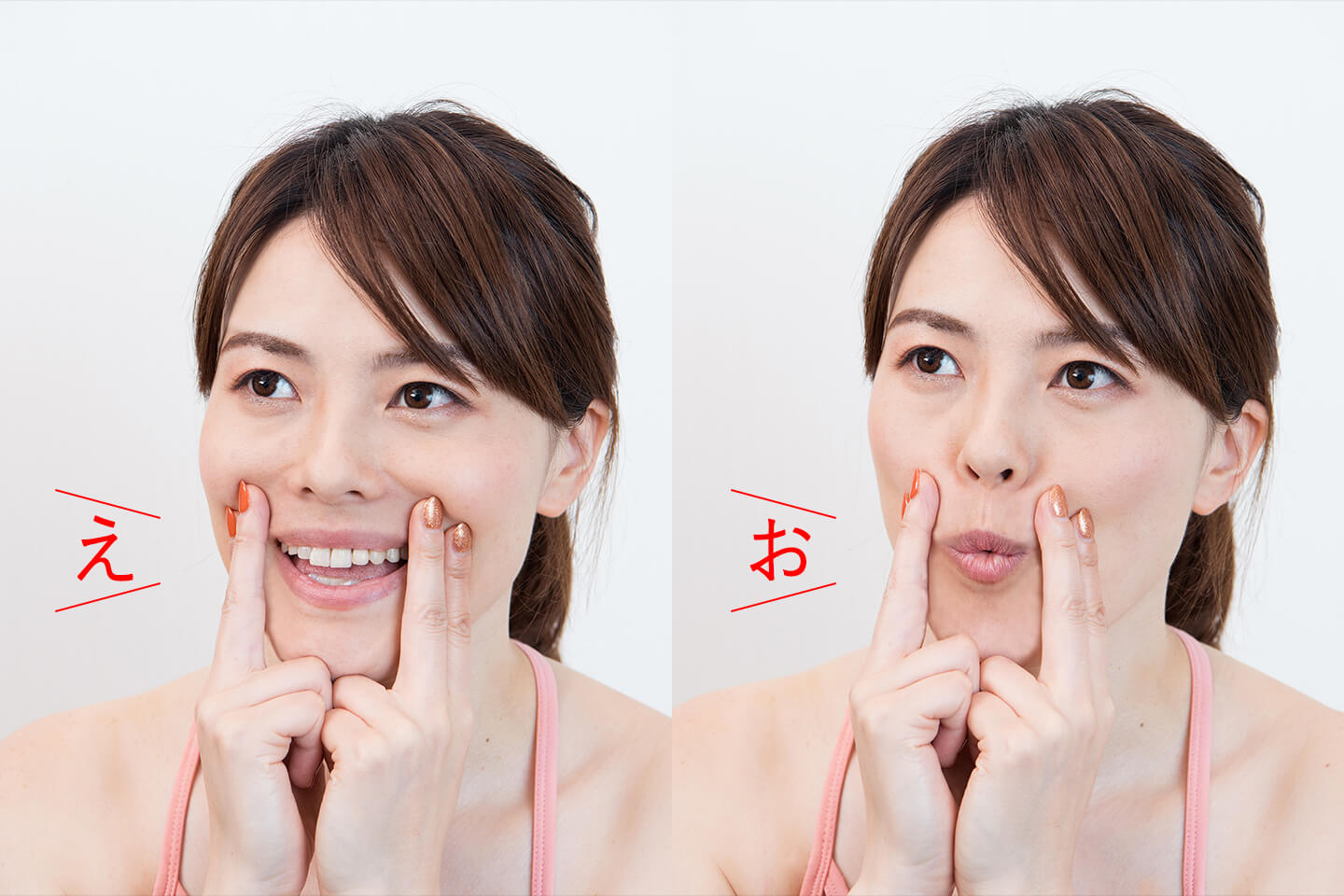 小鼻脇を人さし指と中指で押さえ、「え」「お」と言いながら、上唇挙筋、小頬骨筋をほぐす