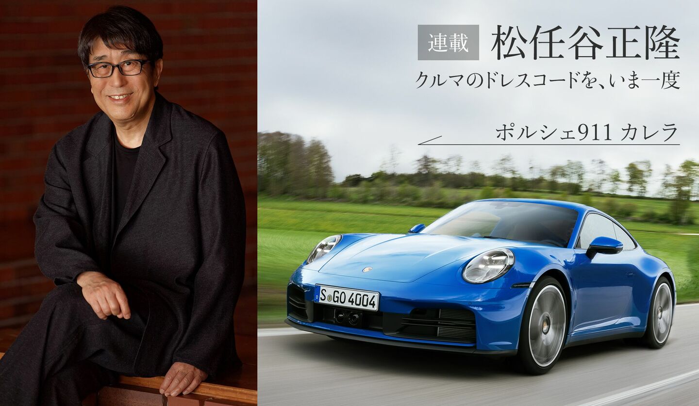 松任谷正隆　シルバーのポルシェ911　カレラ