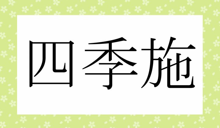 かな３文字です。