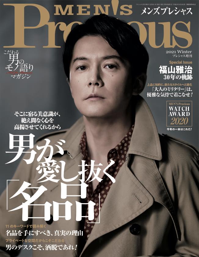 Men S Precious メンズプレシャス 男達よ その先のラグジュアリーを目指せ