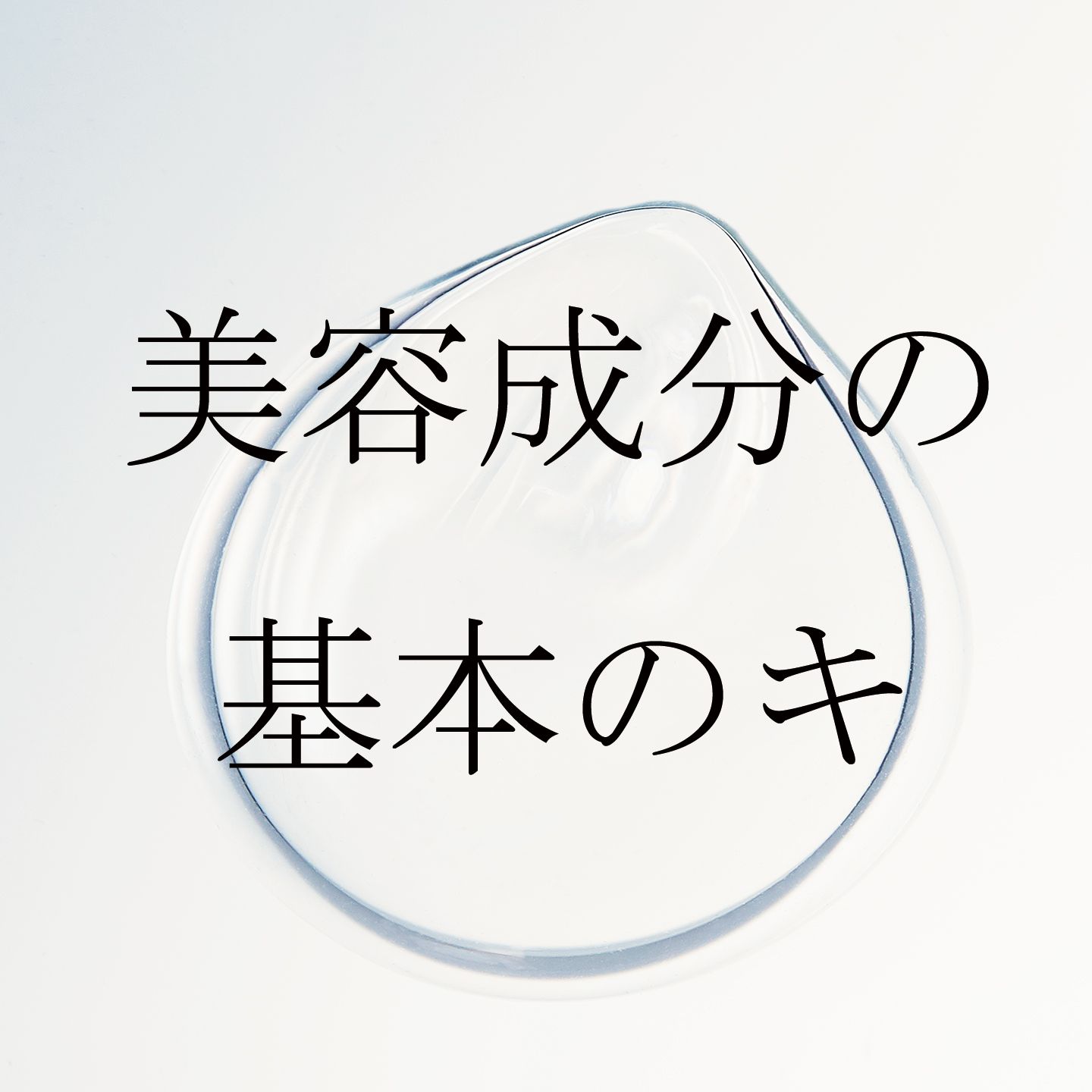美容液_2,化粧水_2
